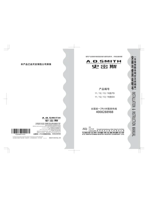 AO史密斯JSQ20-C2A