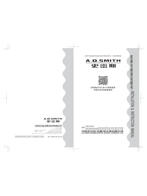 AO史密斯JSQ22-C3C-B