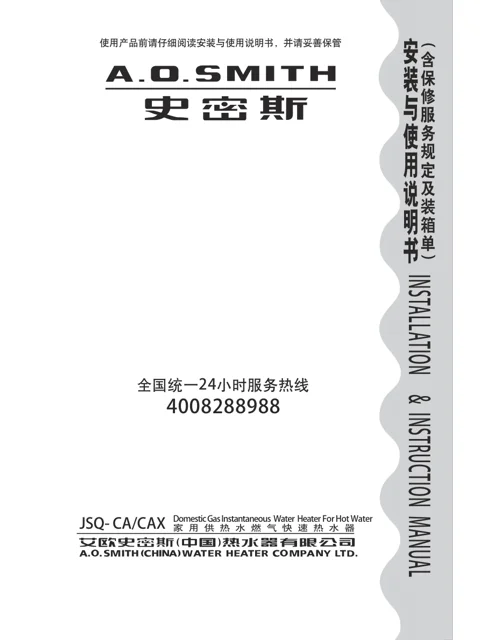AO史密斯JSQ22-CA