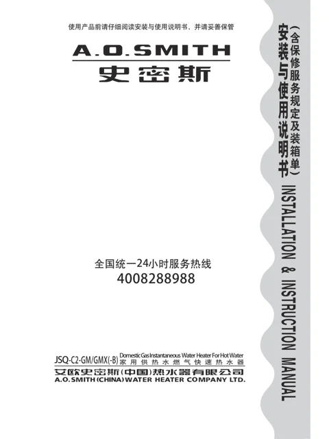 AO史密斯JSQ24-C2-GMX-B