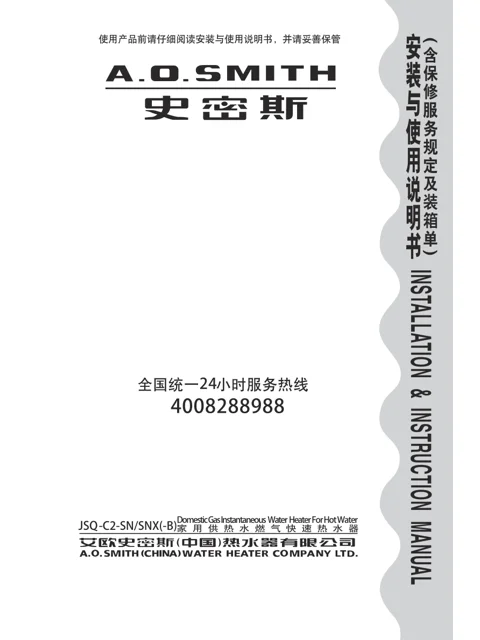 AO史密斯JSQ24-C2-SN