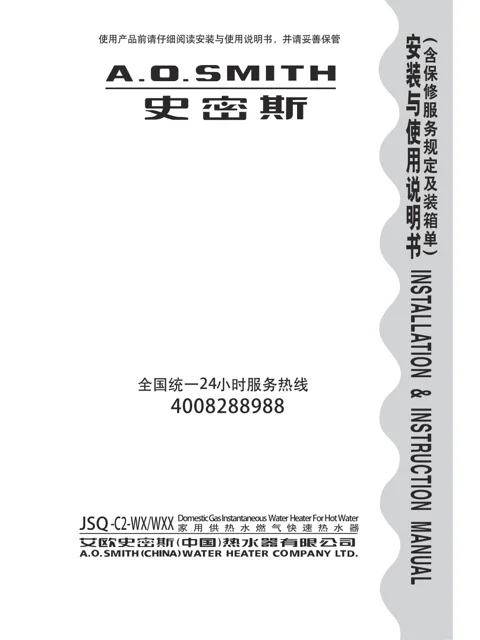 AO史密斯JSQ24-C2-WX