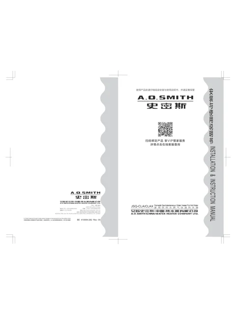 AO史密斯JSQ24-CLA
