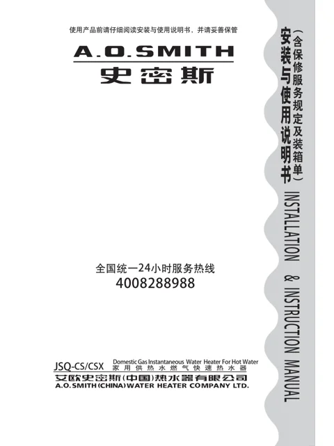 AO史密斯JSQ24-CS