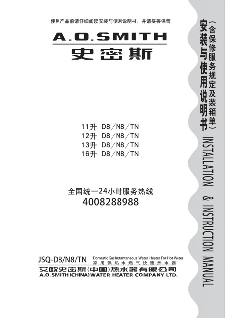 AO史密斯JSQ24-D8