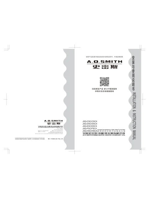 AO史密斯JSQ24-HSCX