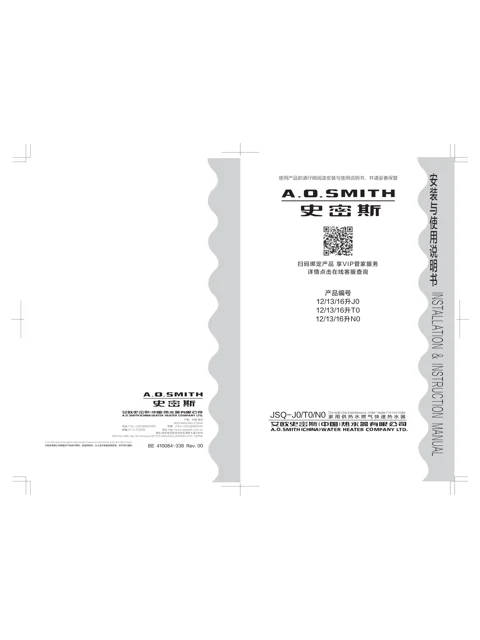 AO史密斯JSQ24-T0