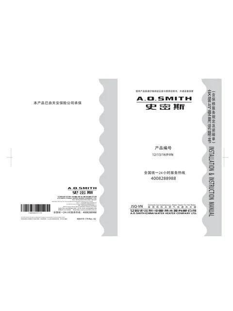 AO史密斯JSQ24-VN