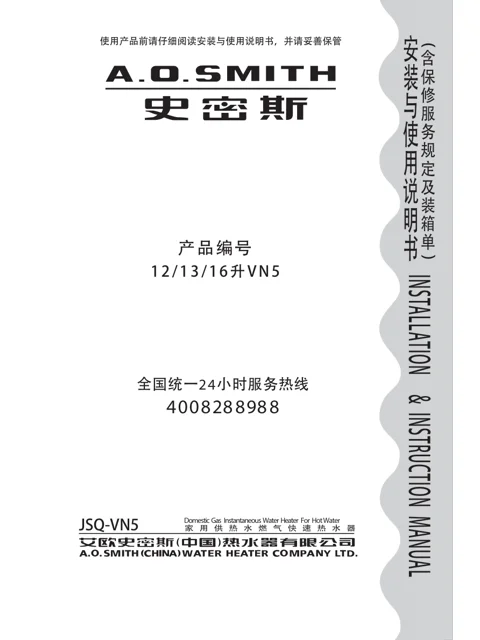 AO史密斯JSQ24-VN5