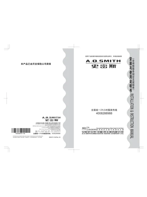 AO史密斯JSQ26-C2-SN