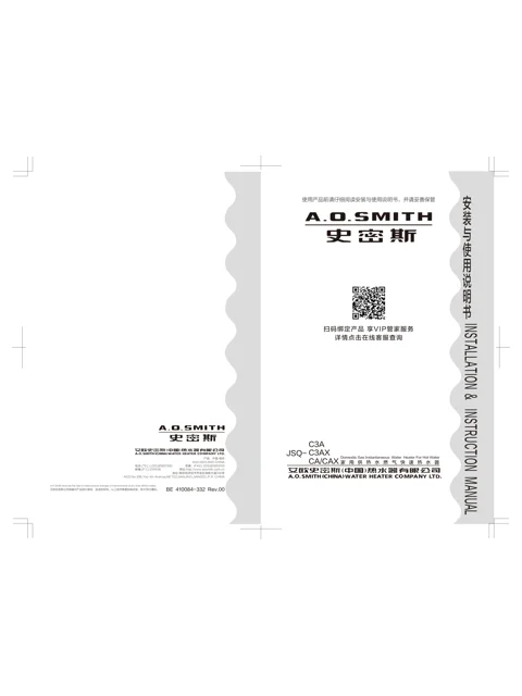 AO史密斯JSQ26-C3AX