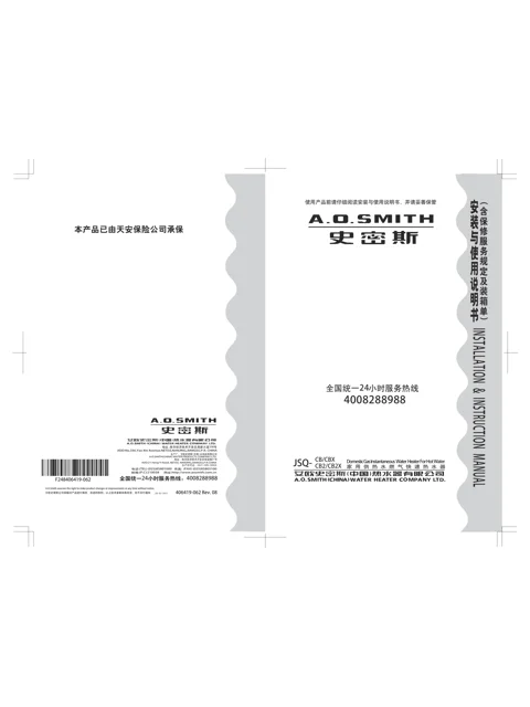 AO史密斯JSQ26-CB2