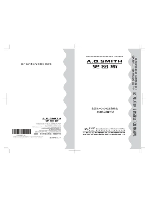 AO史密斯JSQ26-CS1G