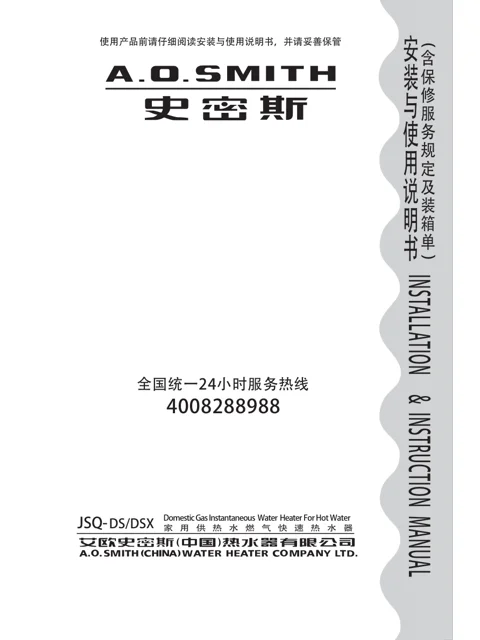 AO史密斯JSQ26-DS