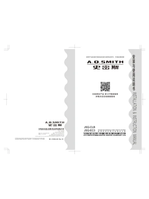 AO史密斯JSQ26-EC3