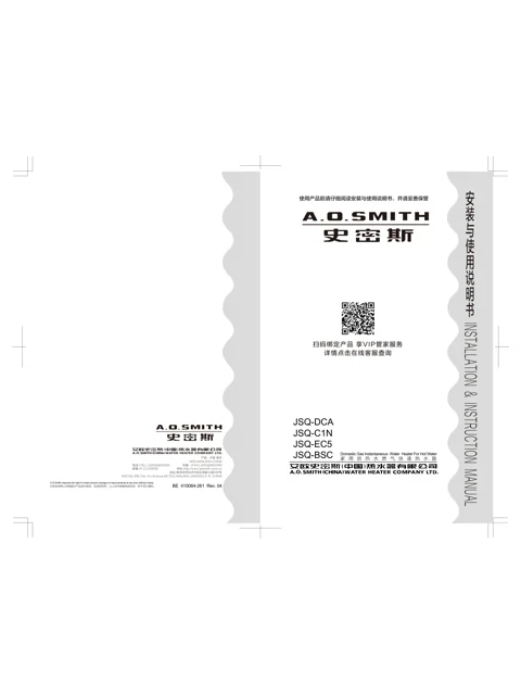 AO史密斯JSQ26-EC5