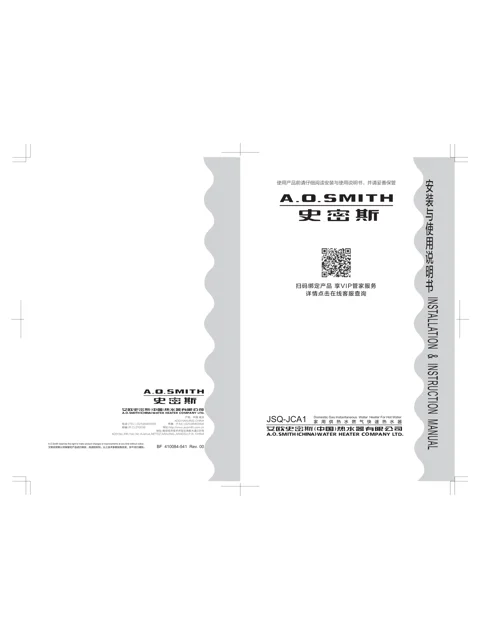 AO史密斯JSQ26-JCA1