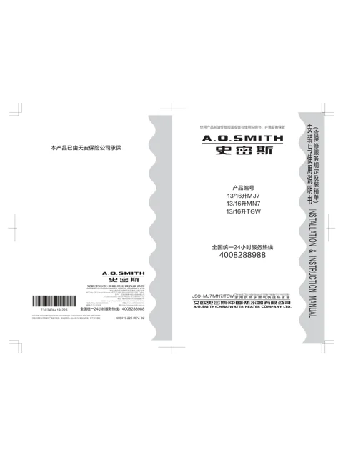 AO史密斯JSQ26-MN7
