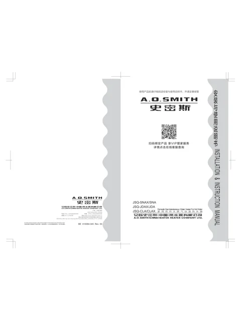 AO史密斯JSQ26-SNAX