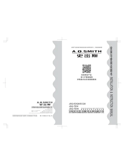 AO史密斯JSQ26-TEWi