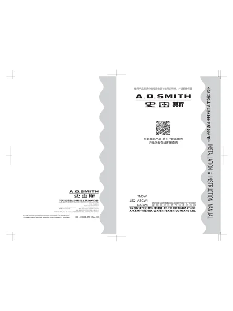 AO史密斯JSQ26-TM5Wi
