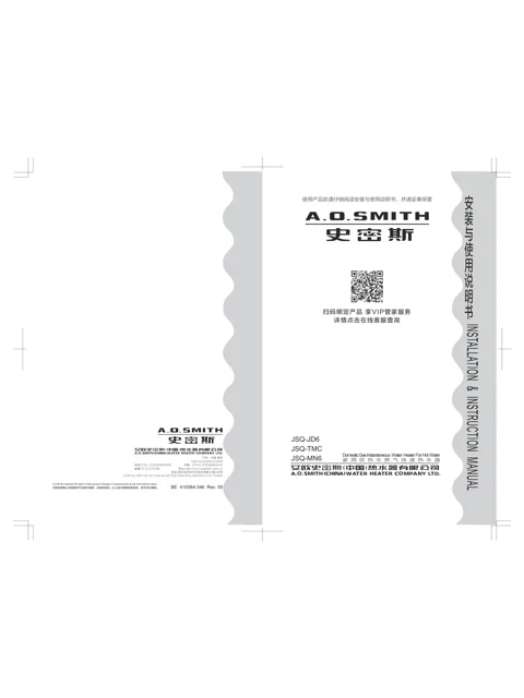 AO史密斯JSQ26-TMC