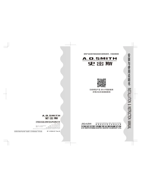 AO史密斯JSQ31-AJSWi