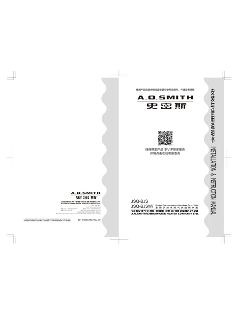 AO史密斯JSQ31-BJSWi