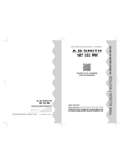 AO史密斯JSQ31-CSCWi