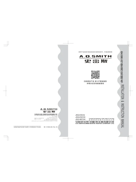 AO史密斯JSQ31-ESCWi