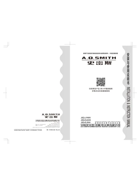 AO史密斯JSQ31-J1NWi
