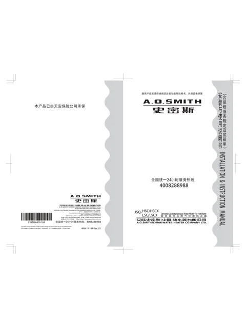 AO史密斯JSQ31-LSCX