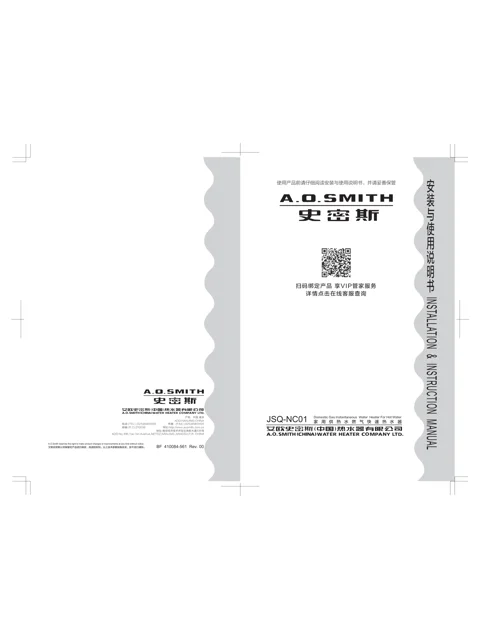 AO史密斯JSQ31-NC01