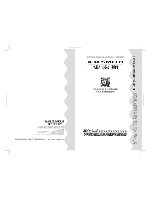 AO史密斯JSQ31-NJS