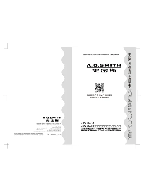 AO史密斯JSQ31-QCA3