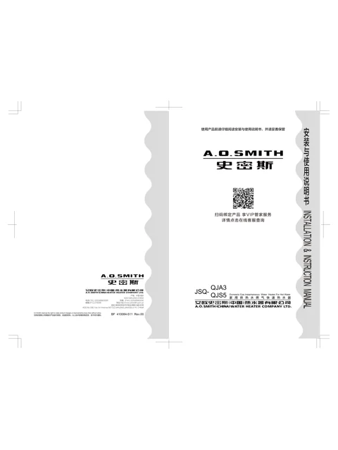 AO史密斯JSQ31-QJS5