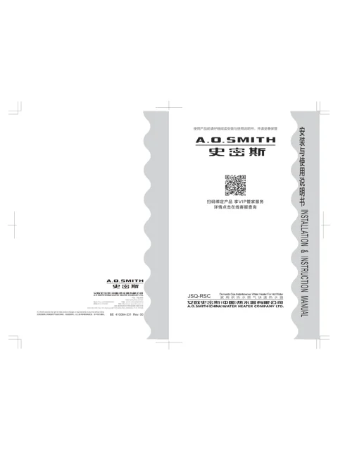 AO史密斯JSQ31-RSC