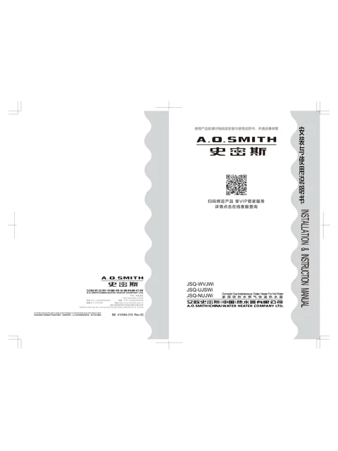 AO史密斯JSQ31-UJSWi
