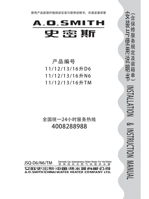 AO史密斯JSQ33-D6