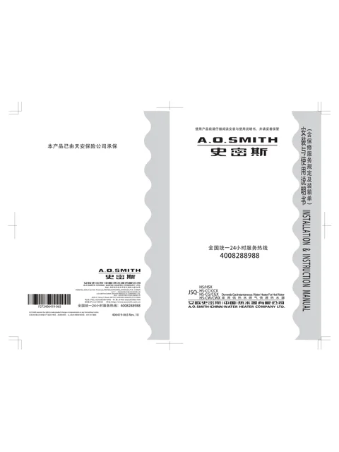 AO史密斯JSQ33-HS
