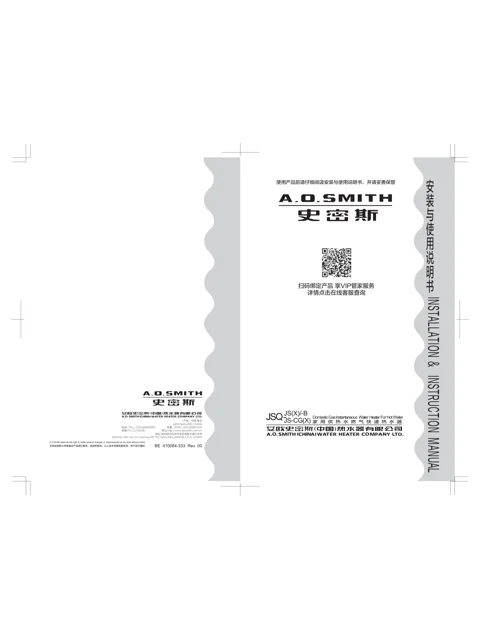 AO史密斯JSQ33-JSX