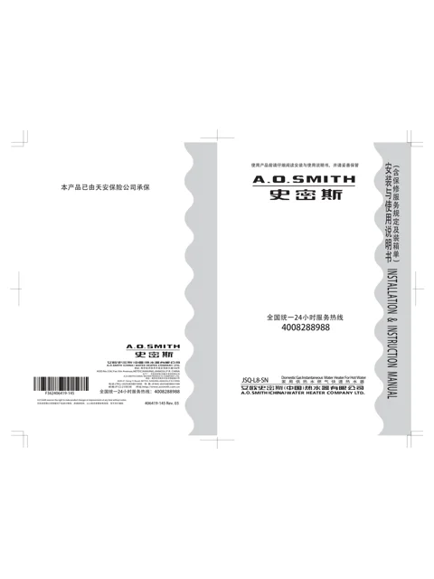 AO史密斯JSQ33-L8-SN