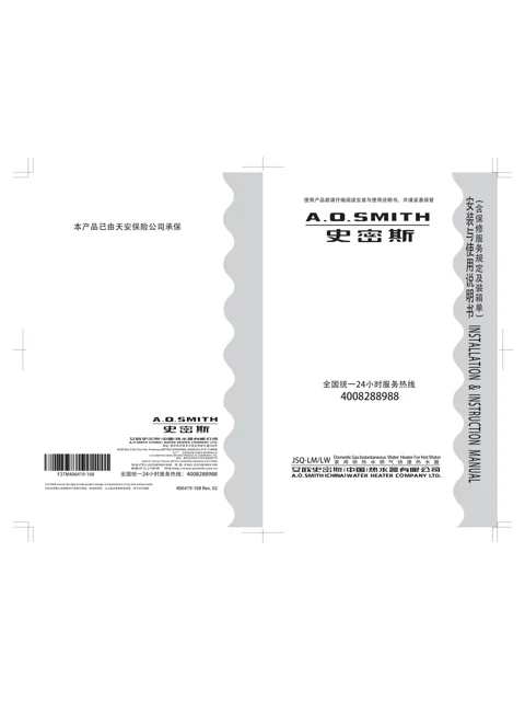 AO史密斯JSQ33-LM