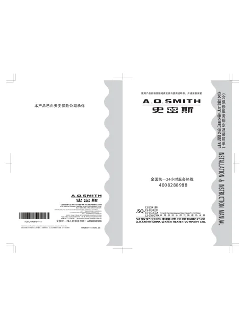 AO史密斯JSQ33-LS-CG