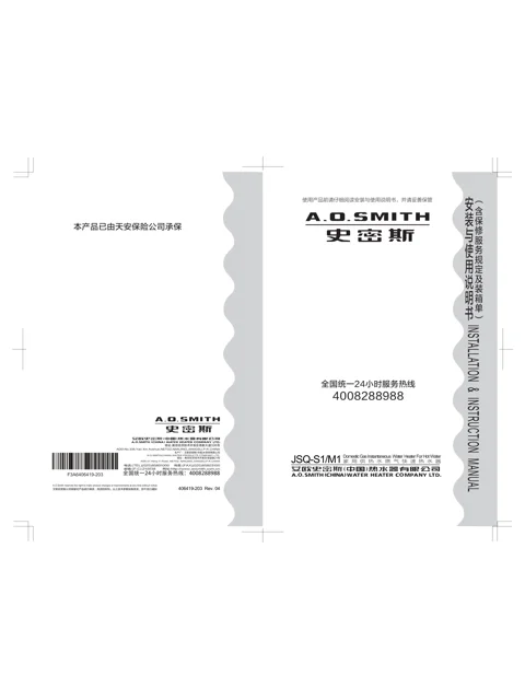 AO史密斯JSQ33-M1
