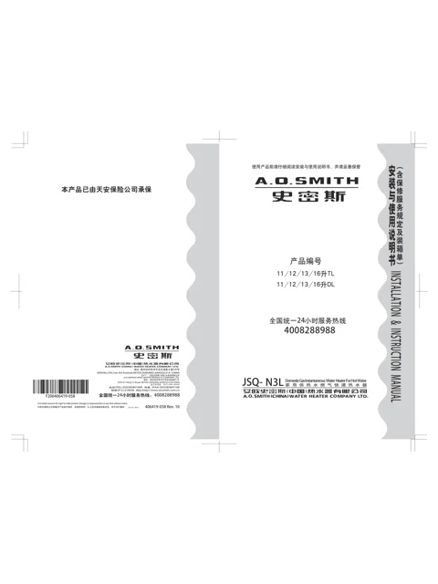 AO史密斯JSQ33-N3L