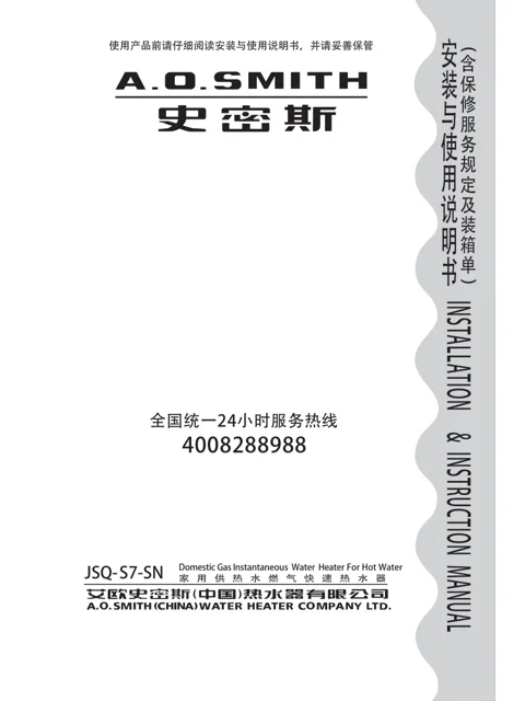 AO史密斯JSQ33-S7-SN