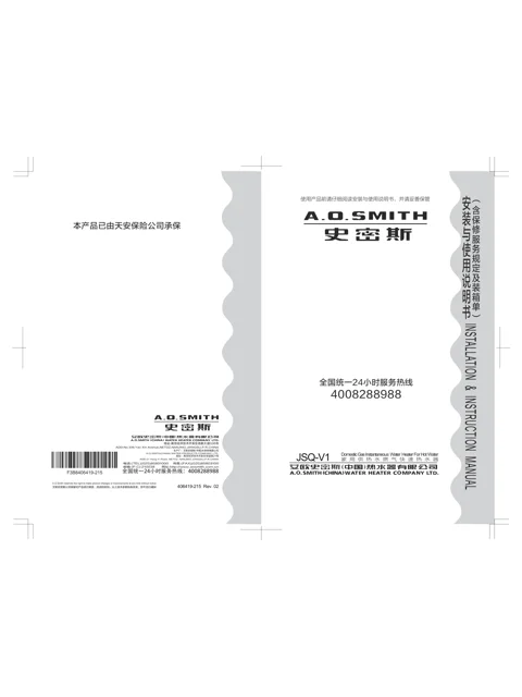 AO史密斯JSQ33-V1