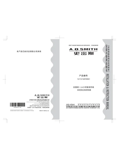 AO史密斯JSQ33-VDA1