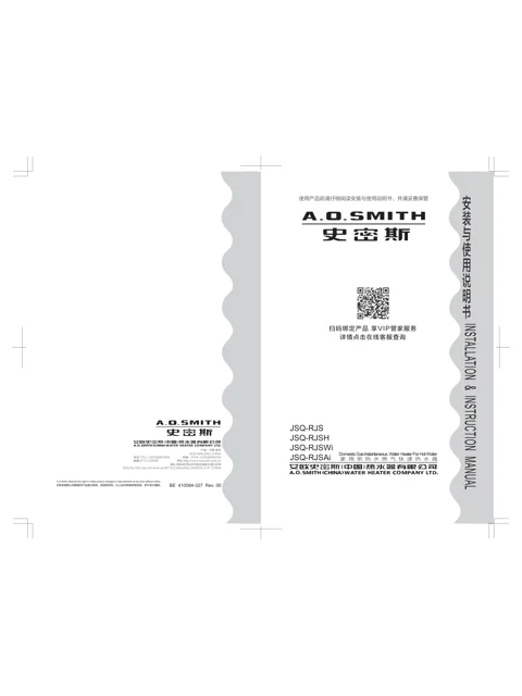 AO史密斯JSQ36-RJSWi